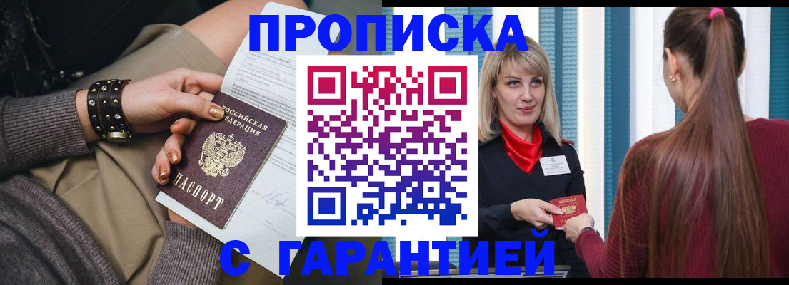 временная регистрация надежно в Называевске