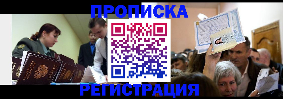 прописка в Называевске