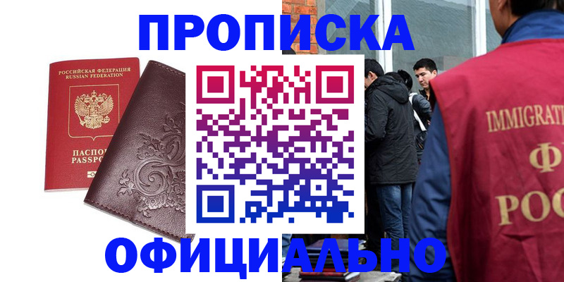 прописка гарантия в Называевске